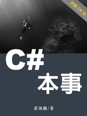 cover image of C# 本事